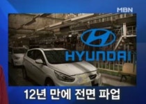현대자동차 노사 '임금협상' 재개…'기본급 7만원 인상' 나아지나