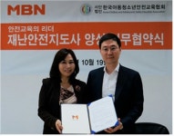 MBN·한국아동청소년안전교육협회, 19일 재난안전지도사 양성 업무 협약