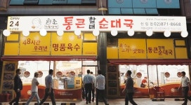 통큰할매순대국 신한은행 프랜차이즈론 기업 선정
