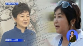최순실 입국에 檢 첨수부 투입…태블릿PC 주인 밝혀질까