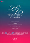 엘지 필하모닉오케스트라, 12월3일 건국대 새천년홀서 정기연주회