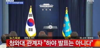 [MBN 생중계] 朴대통령 3차 대국민담화
