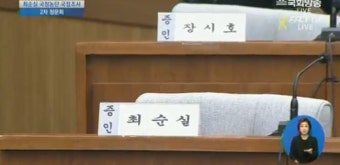 최순실 동행명령장 발부, 정말 증인석에 앉히지 못하나