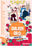 국립극장의 새로운 도전, 어린이 창극 미녀와 야수