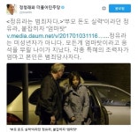 인터폴 정유라 적색수배 보류 소식에…정청래 