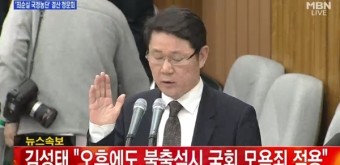 [속보] 7차 청문회 생중계, 김성태 "오후에도 불출석시 국회 모욕죄 적용"