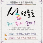 매경헬스, 설 연휴 맞아 ‘포스트 팔로우 이벤트’ 진행