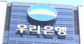 우리은행 전산망 이상…오전 한때 고객들 큰 불편