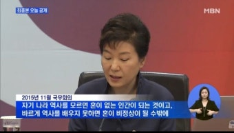 국정교과서 최종본 공개, ‘1948년 대한민국 정부수립’·‘박정희 미화 논란’ 고수…누리꾼 ‘격노’