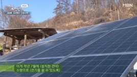 [나는 자연인이다] 자연인 산골 보금지라 보니…태양열 발전기까지!