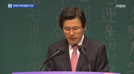 3·1절 기념사 낭독 황교안, 의전 논란 눈치 봤나…기념식 간소화 