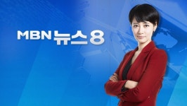 MBN  ‘자체 최고 시청률 경신’ 분당 최고 7.6% 육박