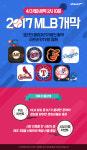 아프리카TV, 2017 MLB 생중계…‘韓 메이저리거 응원’