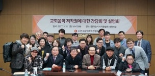 한국음악저작권협회, 종교 음악 작가들의 권익 보호에도 노력
