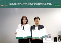 코스웨이㈜, 건국대학교 글로컬캠퍼스와 산학협력 MOU 체결