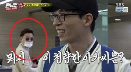 `런닝맨`에 이서진이?…유재석 뒷편으로 `포착`