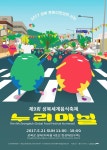 성북로 일대서 ‘제9회 성북세계음식축제 누리마실’ 개최
