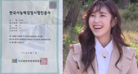 전효성, 한국사능력검정시험 3급 자격증 공개 ‘개념돌’