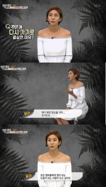 ‘정글의 법칙’ 유이 “이번엔 다치지 않고 도움 될 것”
