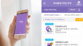 아내의 휴일, 가사도우미 실시간 구인, 구직 정보 서비스 오픈