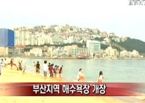 다대포해수욕장, 세계 최대 규모 ‘꿈의 낙조분수’ 개최…7월 1일 개장