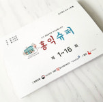 걸스데이 소진, ‘홍익슈퍼’ 대본 인증샷
