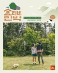 이상순 “‘효리네민박’ 뒷감당 생각했지만…정상적 생활 힘들어”(전문)