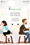 외식 선진문화 캠페인, 1차 포스터 공개