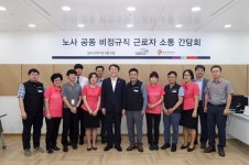 한국관광공사 비정규직 근로자 처우개선에 노사가 한 뜻