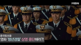 [이슈픽] 영화 청년경찰에 뿔난 대림동 주민들…집회까지 열어