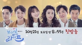 [‘브라보 마이 라이프’ 첫방①] 캐릭터+스토리 모두 장착…관전 포인트 셋