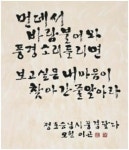 서예의 매력에 빠지다 한글서예 경매 처음 열린다