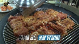 홍천 숯불 닭갈비의 달인, 맛의 비법은?`참숯`