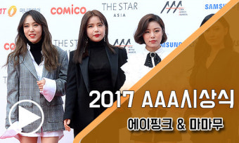 마마무(MAMAMOO)-에이핑크(Apink) `걸크러쉬 넘치는 섹시한 의상` (AAA 시상식) [동영상]