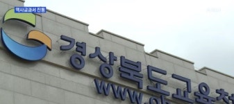 경상북도교육청 '7관왕'…다른 교육청은?