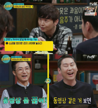 ‘인생술집’ 안재욱, 절친 신동엽에 “동영상 좀 끊어”