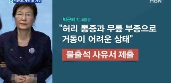 법원, 박근혜 없는 궐석재판 진행…남은 재판은?