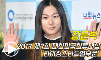 장문복, 대중문화대상 라이징스타 수상 