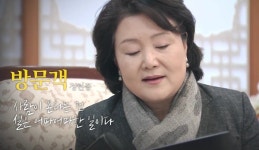 [영상] 김정숙 여사, 정현종 시인의 <방문객> 낭독해 中에 전파