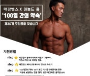 아놀드 홍 ‘100일간의 약속’, 30기 주인공은 바로 당신