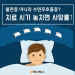 [건강스펀지] 불면증 아닌 수면무호흡증? 치료 시기 놓치면 사망률 증가