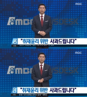‘뉴스데스크’ 측 “취재윤리 위반 행위 죄송…韓방송학회에 조사 의뢰”