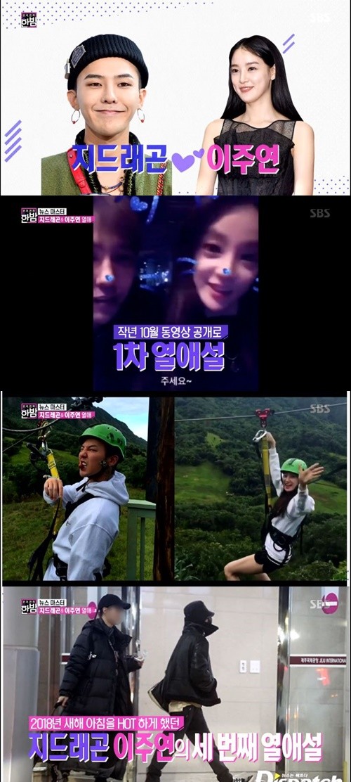 이주연과 지드래곤, 다섯 번째로 떠오르는 열애설에 논란 요동
