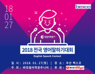 정철어학원주니어, 2018 전국영어말하기대회 개최