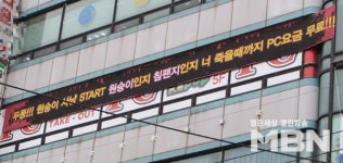 아주대 PC방 ‘1시간 300원’ 가격전쟁의 이유는?
