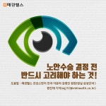[건강스펀지] 노안수술 결정 전 반드시 고려해야 하는 것!