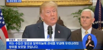 트럼프, 한국산 포함 수입철강에 25% 관세부과 강행…대미수출 타격