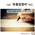 아날로그 감성의 블라인드미팅 도입한 소개팅어플 ‘큐클럽’ 런칭
