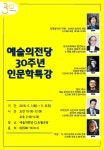 예술의전당, 개관 30주년 기념 인문학 특강 개최