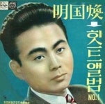 명국환 ‘방랑시인 김삿갓’ 부른 가수…손녀도 가수